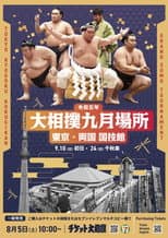 2023 Aki Basho poster