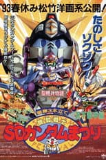 Mobile Suit SD Gundam Festival poster