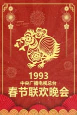 1993 Gui-You Year of the Rooster poster