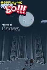Entry poster