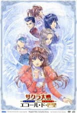 Sakura Taisen: École de Paris poster