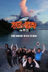 Season 45 poster