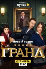 Season 2 poster