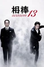 Season 13 poster