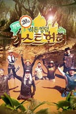 Law of the Jungle: Hidden Kingdom Special poster