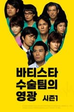 Season 1 poster