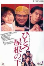 Hitotsu Yane no Shita poster