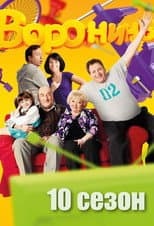 Season 10 poster
