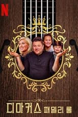 Season 1 poster