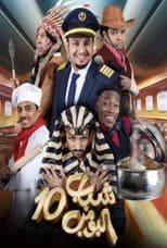 Season 10 poster