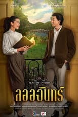 Dhevaprom Laorchan poster