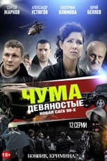 Season 1 poster