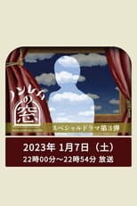 Shinshun poster