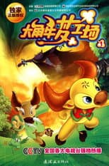 Season 1 poster