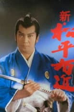 Shin Matsudaira Ukon poster