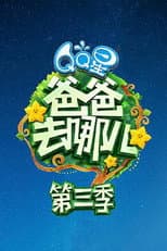 Season 3 poster