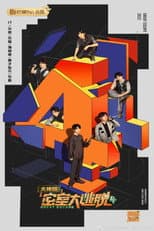 Season 4 poster