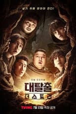 The Story (Season 5) poster