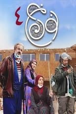 Season 4 poster