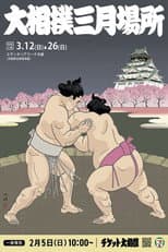 2023 Haru Basho poster