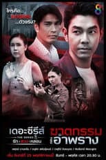 Murder in Disguise poster