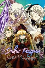 Rozen Maiden: Träumend poster