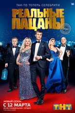 Очень Важные Пермяки poster