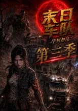 Season 3 poster