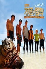 Good Sunday – Kim Byung-man's Law of the Jungle in Vanuatu poster
