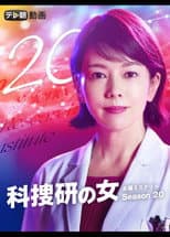 Season 20 poster