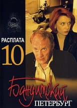 The Reckoning poster