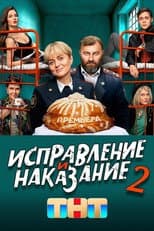 Season 2 poster