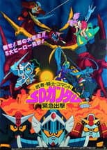 Musha Knight Commando: SD Gundam Scramble poster