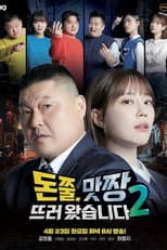 Season 2 poster
