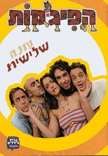 Season 3 poster