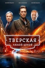 Season 2 poster