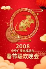 2008 Wu-Zi Year of the Rat poster