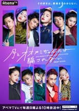 Don't be deceived by the moon and the wolf poster