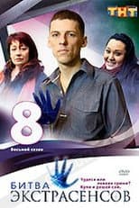 Season 8 poster