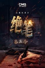 Season 3 poster