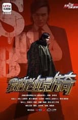 Season 2 poster