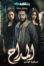 Season Two: The Legend of the Valley poster