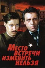 Miniseries poster