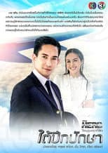 Under the Bird’s Wings poster