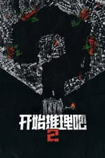 Season 2 poster