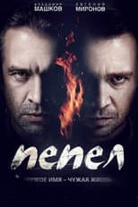 Miniseries poster