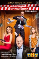 Снова Дома poster