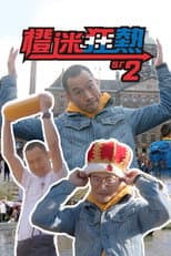 Season 2 poster