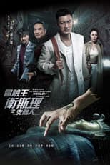 Season 1: Fragment Man poster
