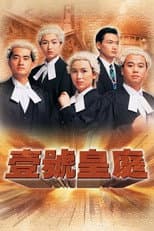 一号皇庭 I poster